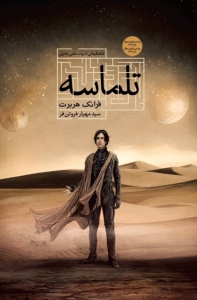 تلماسه - جلد 1 - تلماسه