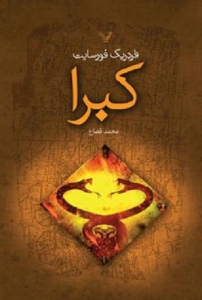 کبرا
