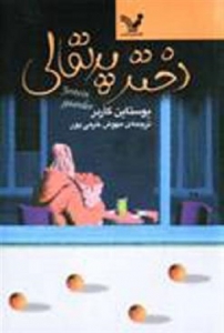 کتاب دختر پرتقالی