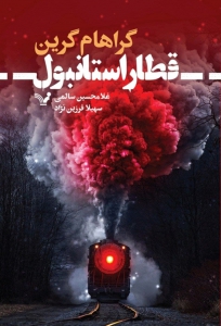قطار استانبول