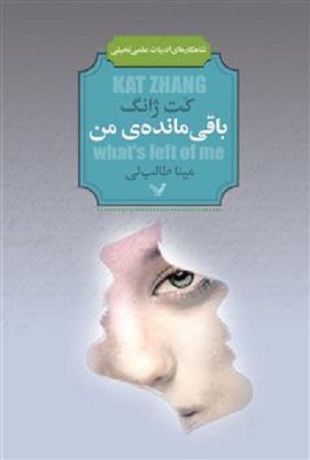 کتاب باقی‌مانده من