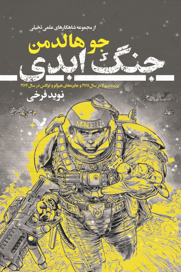 جنگ ابدی