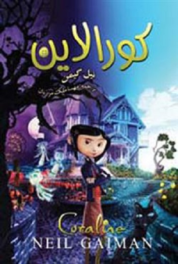 کتاب کورالاین