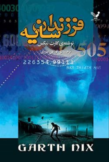 فرزندان سایه
